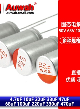 50V固态电解电容 63V 100V 4.7 10 22 33 47 100uF 220 330 470uF