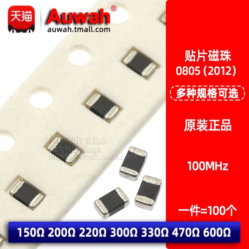 贴片高频磁珠铁氧体600欧姆