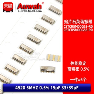 G55 5MHz 4520 0.5% 贴片陶瓷晶振谐振器 CSTCR5M00G53