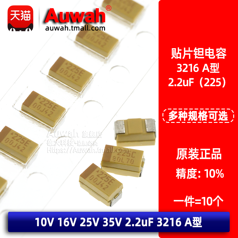 10V-35V2.2uFA型贴片钽电容