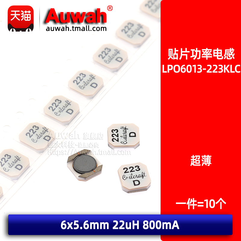 lpo6013-223klc贴片全新正品电感