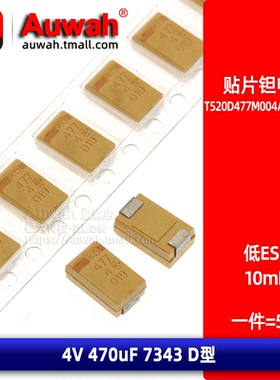 T520D477M004ATE010 贴片聚合物钽电容 7343 D型 4V 470uF 低ESR