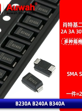 2A 3A 30V 40V 贴片肖特基二极管 B230A B240A B340A SMA SMB