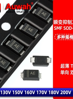 TVS贴片瞬变二极管SMF130A 150 160 170 180 200 CA V 单双向