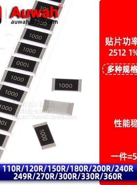 2512贴片电阻 110 120 150 180 200R 240 249R 270 300R 330 360R