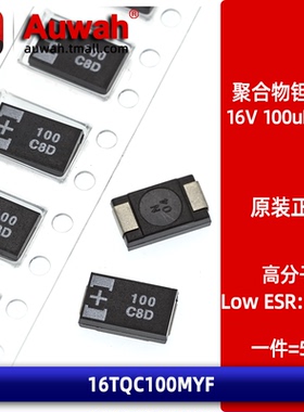 16TQC100MYF 贴片钽聚合物电容 16V 100uF 7343 D型 高分子 低ESR