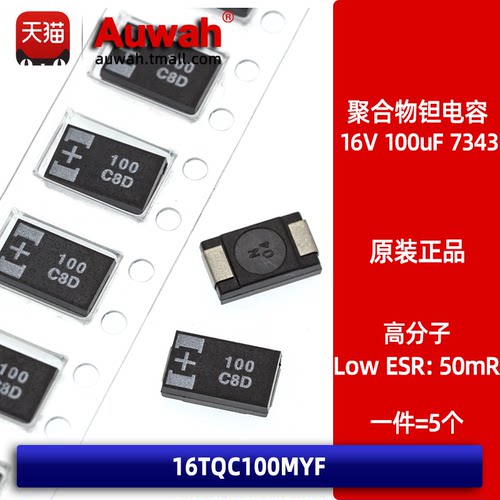 高分子低内阻贴片聚合物钽电容