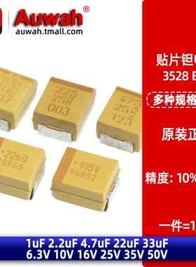3528贴片钽电容B型 1 2.2 4.7 10uF 22 33uF 6.3/10/16/25/35/50V
