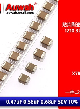 1210贴片电容 0.47uF 0.56uF 0.68uF 50 100V 250V 470 560 680nF