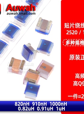 贴片绕线高频电感 2520/1008 820 910 1000nH 0.82 0.91 1uH 高Q