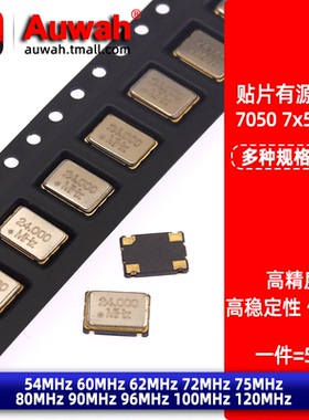7x5 OSC贴片有源晶振7050 54 60 62 72 75 80 90 96 100 120MHz M