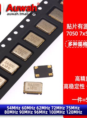 7050贴片有源晶振3.3V4Pin
