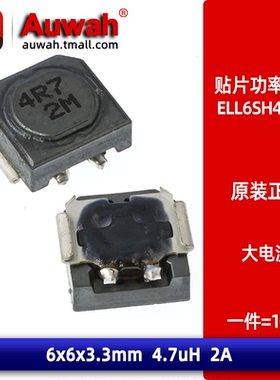 6x6 4.7uH 2A 贴片屏蔽功率绕线电感 ELL6SH4R7M 大电流