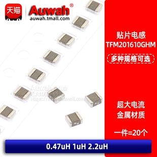 2R2MTAA 1R0 R47 2.2uH 0.47 0806 貼片大電流電感TFM201610GHM