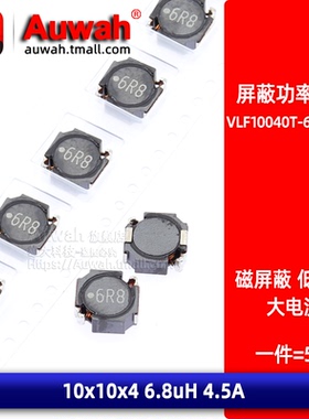 VLF10040T-6R8N4R5 贴片绕线大功率屏蔽电感 10x10 6.8uH 4.5A