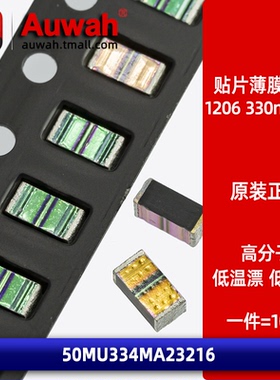 1206 330nF 0.33uF 50V 贴片高分子薄膜电容 50MU334MA23216
