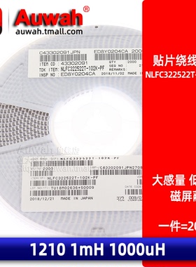 贴片磁屏蔽绕线电感 NLFC322522T-102K-PF 1210 1mH 1000uH 10%