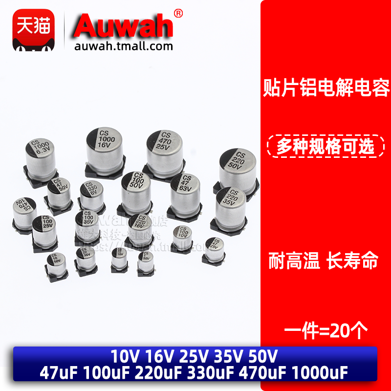 47uF-1000uF贴片铝电解电容