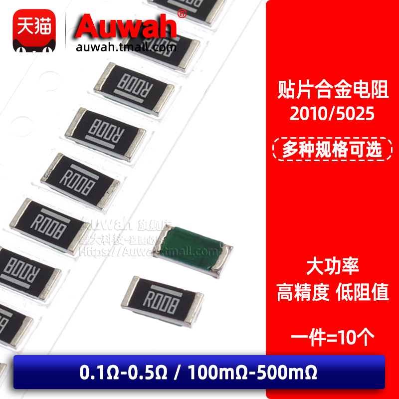 2010贴片合金采样电阻 0.1R 0.2 0.3 0.4 0.5R 100 200 300 500mR