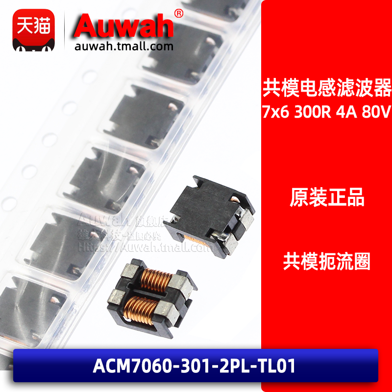 贴片共模扼流圈滤波器acm7060