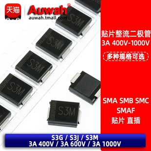 1000V 5404 S3J 5406 1N5401 S3M 1N5408 S3G 贴片整流二极管