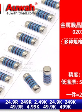 0207金属膜晶圆电阻 1% 2.49K 24.9 249K 49.9R 4.99K 49.9 499K