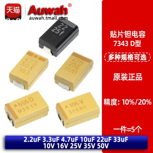 7343D型贴片钽电容黄色原装