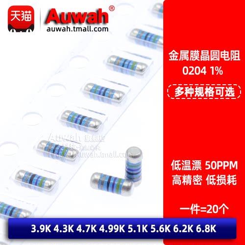 低温漂精密贴片晶圆电阻金属膜