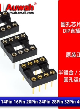 8P圆孔IC插座 芯片座DIP-8 14 16 20 24 28 32 40P 运放座 镀金座