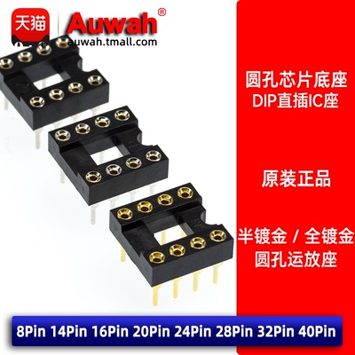 单片机运放座圆孔IC插座8p镀金