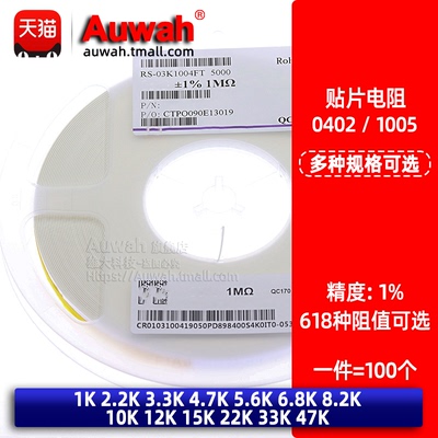 1%精密贴片电阻1/16W全系列
