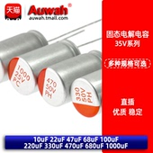 220 固态聚合物电解电容35V 100 470 330 680 1000uF