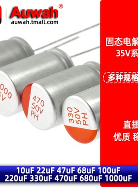 固态聚合物电解电容35V 10 22 47 68 100 220 330 470 680 1000uF