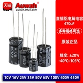 16V 25V 50V 470uF 35V 10V 100V 63V 直插铝电解电容 400V 450V