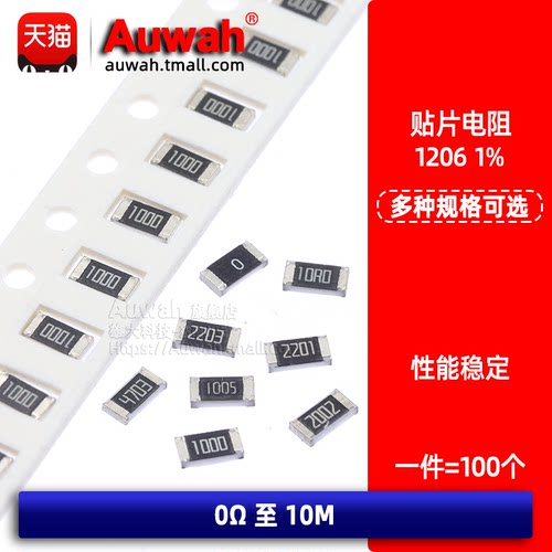 1%精密贴片电阻1/4WAuwah