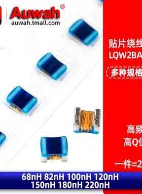 LQW2BAS68N 82N R10 R12 R15 R18 R22J00L 0805贴片高频绕线电感