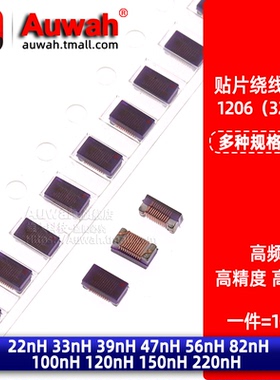 1206 22 33 39 47 56 82 100 120 150 220nH 贴片高频绕线电感