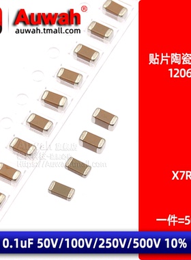 1206贴片电容 100nF 0.1uF 50V 100V 250V 500V X7R 10% 5% 104K