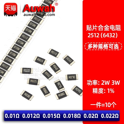 大功率贴片合金采样电阻低温漂