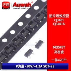 CJ3401 CJ3401A SOT-23 P沟道 -30V/-4.2A MOSFET贴片场效应管