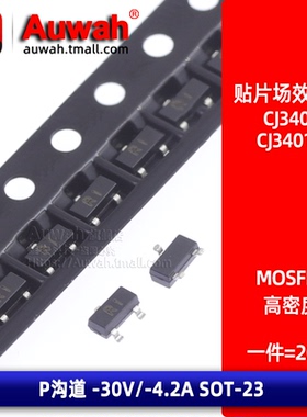 CJ3401 CJ3401A SOT-23 P沟道 -30V/-4.2A MOSFET贴片场效应管