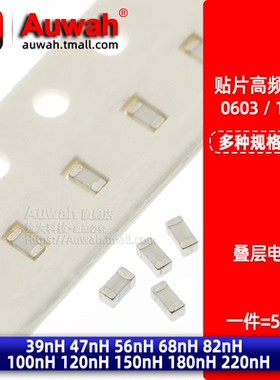 贴片叠层高频电感0603 39 47 56 68 82 100 120 150 180 220nH