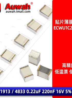 ECWU1C224JC9 贴片金属薄膜电容 1913 0.22uF 220nF 16V 5% 224
