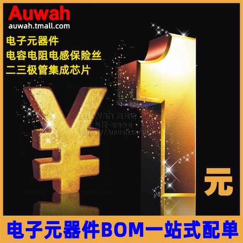 二三极管一站式配套电子元器件