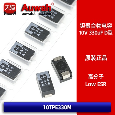 10tpe330m贴片高分子D型钽电容