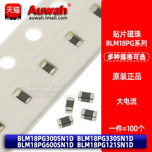 高频大电流贴片磁珠Auwah100Mhz
