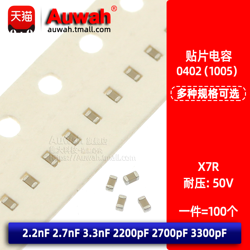 X7R50V陶瓷贴片电容精度10%