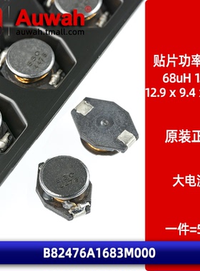 B82476A1683M000 贴片功率绕线电感 12.9x9.4mm 68uH 1.4A 大电流