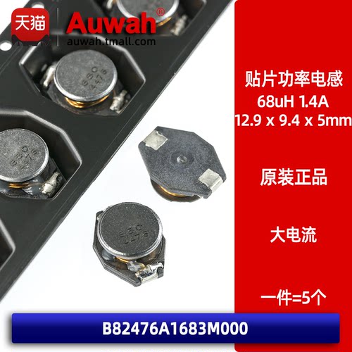 68uH1.4A大电流功率电感