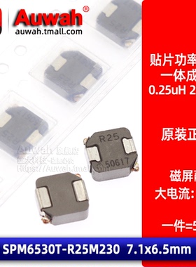 SPM6530T-R25M230 一体成型贴片大电流功率电感 0.25uH 23A 7x6.5